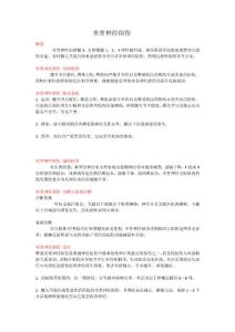 坐骨神经损伤(教学及宣教)(1)