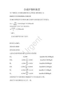 氯化氫合成爐物料衡算