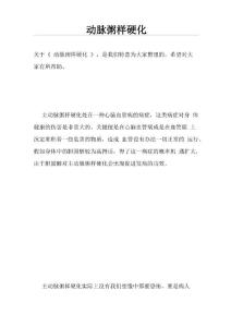 动脉粥样硬化