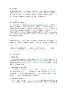 对消瘦的认识