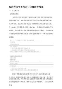 反应性关节炎与未分化脊柱关节炎