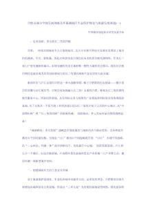 合肥市城市空间发展战略及环巢湖地区生态保护修复与旅游发展规划(一)