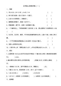 五年级上册数学测试卷