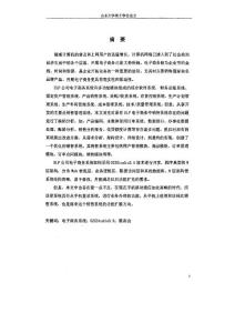 ELP公司销售系统的设计与实现