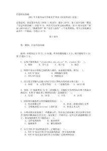 2011年上海市高中学业水平考试《信息科技》试卷二