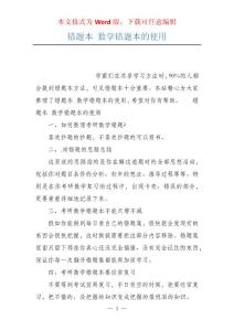错题本 数学错题本的使用