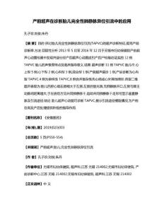 产前超声在诊断胎儿完全性肺静脉异位引流中的应用(1)