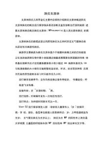 肺炎支原体