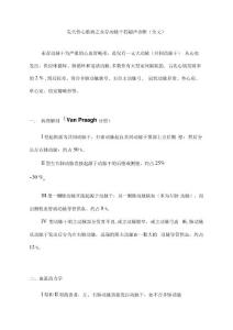 先天性心脏病之永存动脉干的超声诊断(全文)(1)