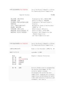中華人民共和國反不正當(dāng)競爭法（中英文對照）