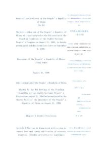 仲裁法（中英文對照）