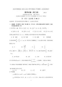 北京市朝陽區(qū)高三年級第二次綜合練習數(shù)學（理科）