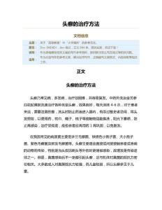头癣的治疗方法（大学课件资料）