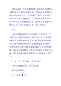 超級(jí)電容充放電解析