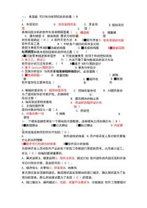 軟件工程復習試題