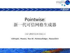 pointwise中文教程