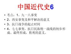 中國近代史6