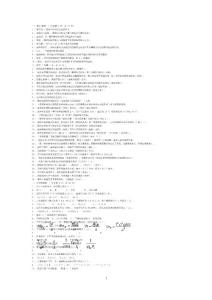 硅酸鹽熱工基礎(chǔ)考試題2