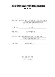 貴州高等學(xué)校教學(xué)內(nèi)容和課程體系改革項(xiàng)目