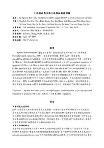 EBV細(xì)胞凋亡