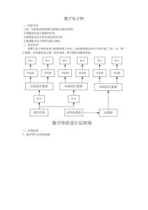 数字电路实验数字时钟的设计