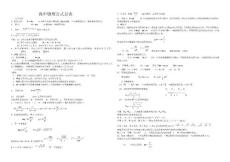 高中物理公式一览表
