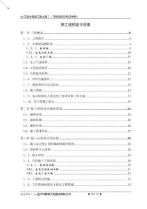 xx江三級水電站工程施工組織設計方案