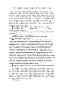 先天性肠旋转不良患儿行腹腔镜手术的可行性分析