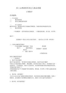 員工心理素質(zhì)培訓(xùn)