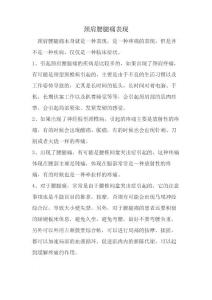 颈肩腰腿痛表现？