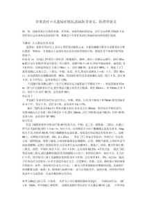 针灸治疗小儿遗尿症现况