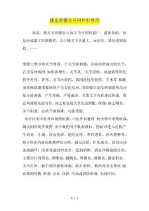 膝盖滑囊炎可用外科膏药