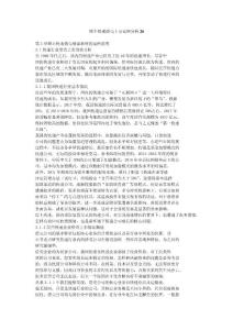 順豐快遞借殼上市案例分析20