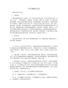 治疗滑膜炎方法