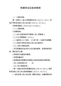 预激综合征临床路径