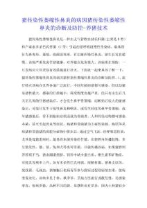 猪传染性萎缩性鼻炎的病因猪传染性萎缩性鼻炎的诊断及防控养猪技术(1)