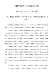 深圳人口與醫療需求預測