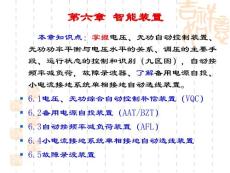 變電站綜合自動化第六章_智能裝置