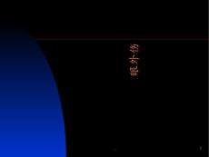 眼外伤分析ppt课件