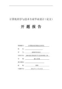 开题报告