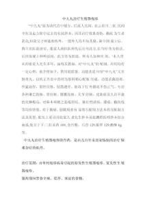 中九丸治疗生殖器疱疹