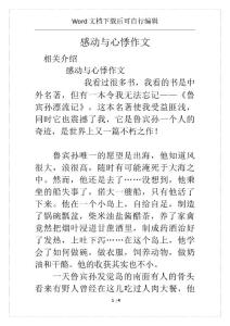 感动与心悸作文