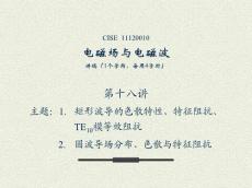 电磁场与电磁波(下)