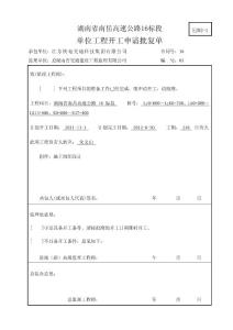 某某高速公路通信施工组织设计