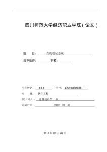 在線考試系統(tǒng)畢業(yè)論文abrw