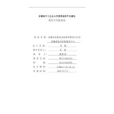 中小企業(yè)服務(wù)平臺(tái)項(xiàng)目可行性研究報(bào)告