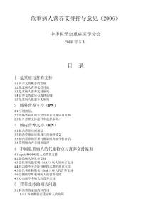 02危重病營養支持指導意見-final