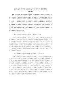 初中數學教學中如何激發學生的學習興趣探析