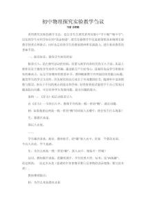 初中物理探究實驗教學芻議