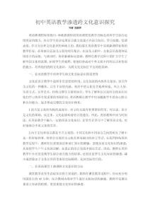 初中英語教學滲透跨文化意識探究